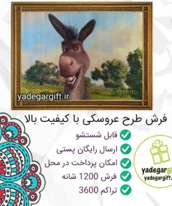 فرش ماشینی عروسکی اتاق کودک طرح کارتون شرک2