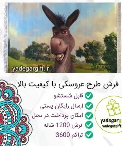 فرش ماشینی عروسکی اتاق کودک طرح کارتون شرک2