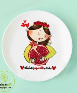 بشقاب دیواری یلدا طرح زن - یادگار گیفت