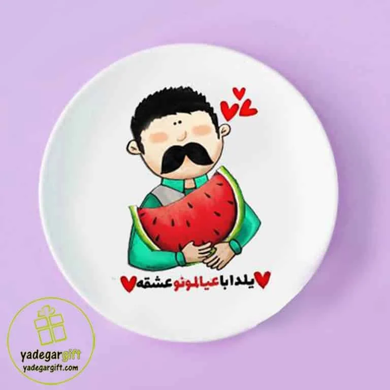 بشقاب دیواری یلدا طرح مرد - یادگار گیفت