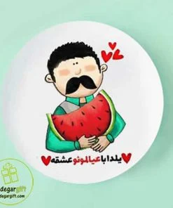 بشقاب دیواری یلدا طرح مرد - یادگار گیفت