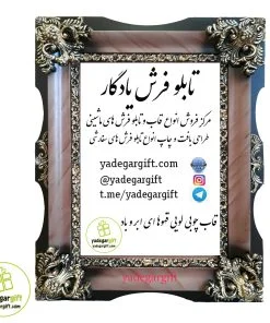 قاب تابلو فرش چوبی لویی قهوه ای ابر و باد - یادگار گیفت