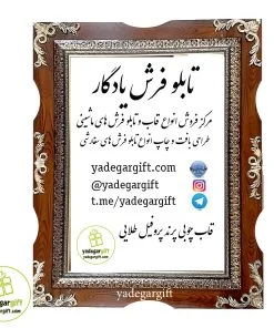 قاب تابلو فرش چوبی پرند پروفیل طلایی - یادگار گیفت