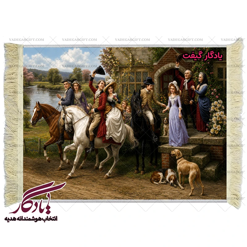 تابلو فرش ماشینی طرح فرانسوی بدرقه مهمان کد f2 | یادگار گیفت