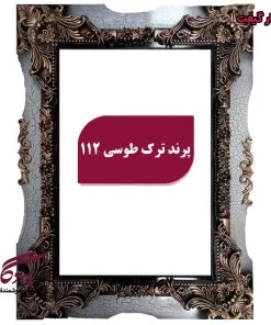 قاب چوبی تابلو فرش پرند ترک طوسی - یادگار گیفت