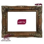 قاب تابلو فرش پرند تمام چوب - یادگار گیفت