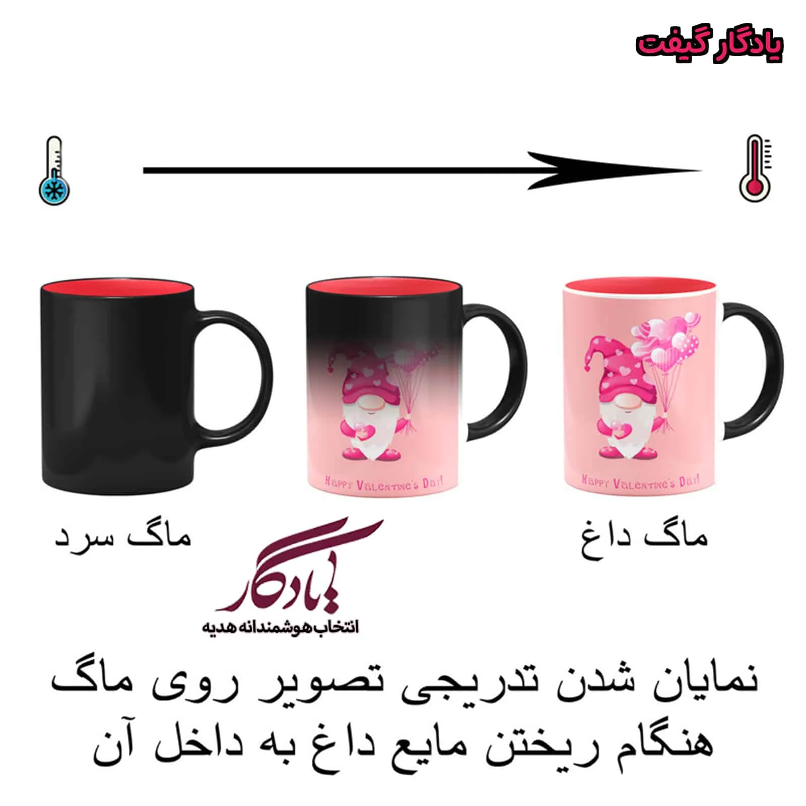 چاپ عکس دلخواه شما روی لیوان جادویی - یادگار گیفت