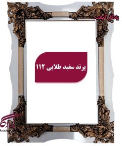 قاب چوبی تابلو فرش پرند سفید طلایی