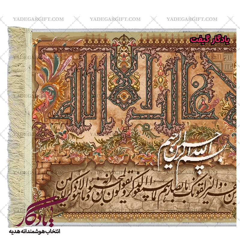 تابلو فرش حرز ابی دجانه و ان یکاد کد a07 - یادگار گیفت