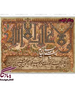 تابلو فرش حرز ابی دجانه و ان یکاد کد a07 - یادگار گیفت