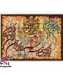 تابلو فرش آیه طرح دو خط و ان یکاد کد a04 - یادگار گیفت