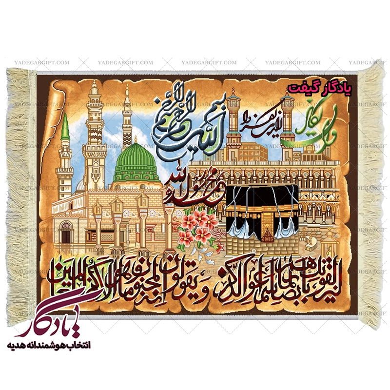 تابلو فرش آیه طرح تصویری و ان یکاد کد a03 - یادگار گیفت