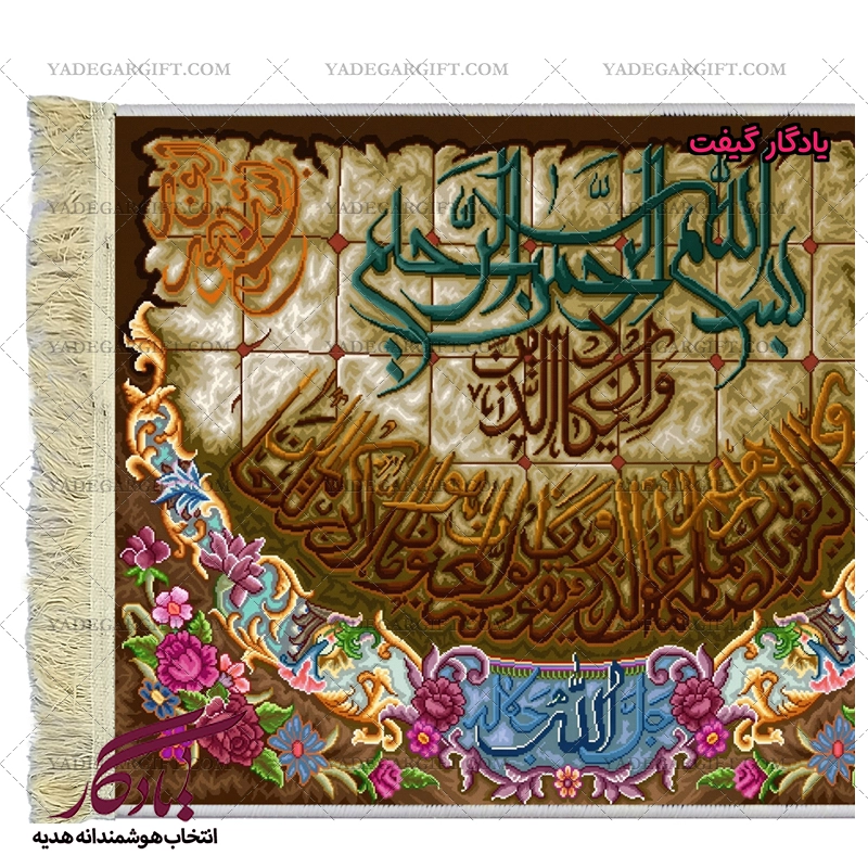 تابلو فرش آیه طرح و ان یکاد کد a05 - یادگار گیفت