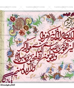 تابلو فرش آیه طرح وان یکاد کد a01 - یادگار گیفت
