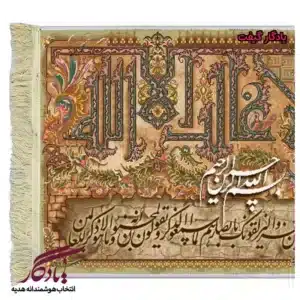 تابلوفرش حرز ابی دجانه و ان یکاد کد a07-1