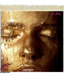تابلو فرش مدرن طرح زر چهره کد md13 - یادگار گیفت