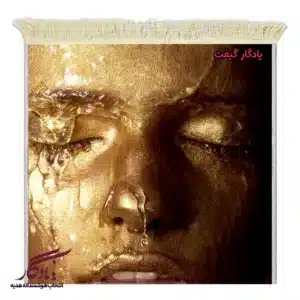 تابلوفرش طرح زر چهره کد md13-1