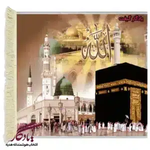 تابلوفرش مساجد بزرگ کد a10-1
