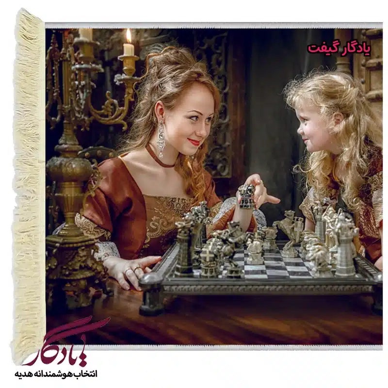 تابلو فرش مادر و شطرنج کد D3-1