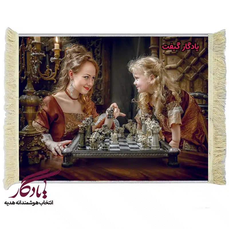 تابلو فرش مادر و شطرنج کد d3