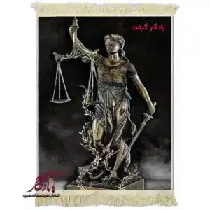 تابلو فرش مدرن بانوی عدالت کد md05