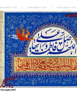 تابلو فرش آیه صلوات حضرت فاطمه کد a17 - یادگار گیفت