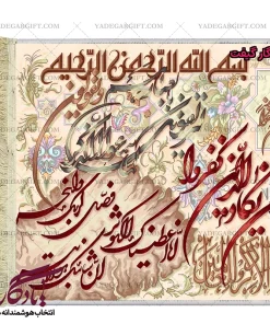 تابلو فرش آیه وان یکاد ، توحید و کوثر کد a11 - یادگار گیفت