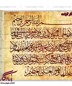 تابلو فرش آیه آیت الکرسی خط ثلث کد a16 - یادگار گیفت