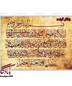 تابلو فرش آیه آیت الکرسی خط ثلث کد a16 - یادگار گیفت