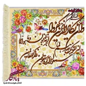 تابلوفرش آیه آیت الکرسی و چهارمرغ کد a13-1