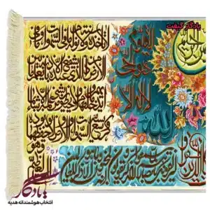 تابلوفرش آیه آیت الکرسی وان یکاد کد a12-1