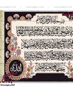 تابلو فرش آیه طرح آیت الکرسی خط ثلث کد a22 - یادگار گیفت
