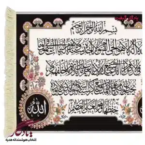 تابلوفرش آیه طرح آیت الکرسی خط ثلث کد a22-1