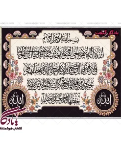 تابلو فرش آیه طرح آیت الکرسی خط ثلث کد a22 - یادگار گیفت