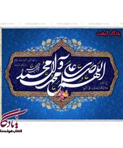 تابلو فرش آیه طرح صلوات خدا بر پیامبر کد a23 - یادگار گیفت
