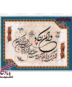 تابلو فرش آیه طرح وان یکاد نستعلیق زمینه اسلیمی کد a29 - یادگار گیفت