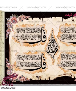 تابلو فرش آیه طرح چهارقل کد a27 - یادگار گیفت