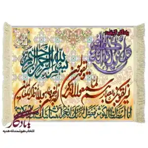 تابلو فرش آیه وان یکاد با کوثر کد a19