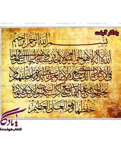 تابلو فرش طرح آیت الکرسی خط ثلث زمینه سیاه مشق کد a30 - یادگار گیفت