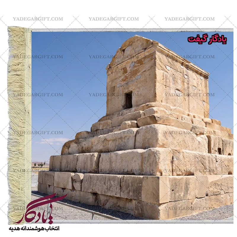 تابلو فرش ایرانی آرامگاه کوروش بزرگ کد i53 - یادگار گیفت