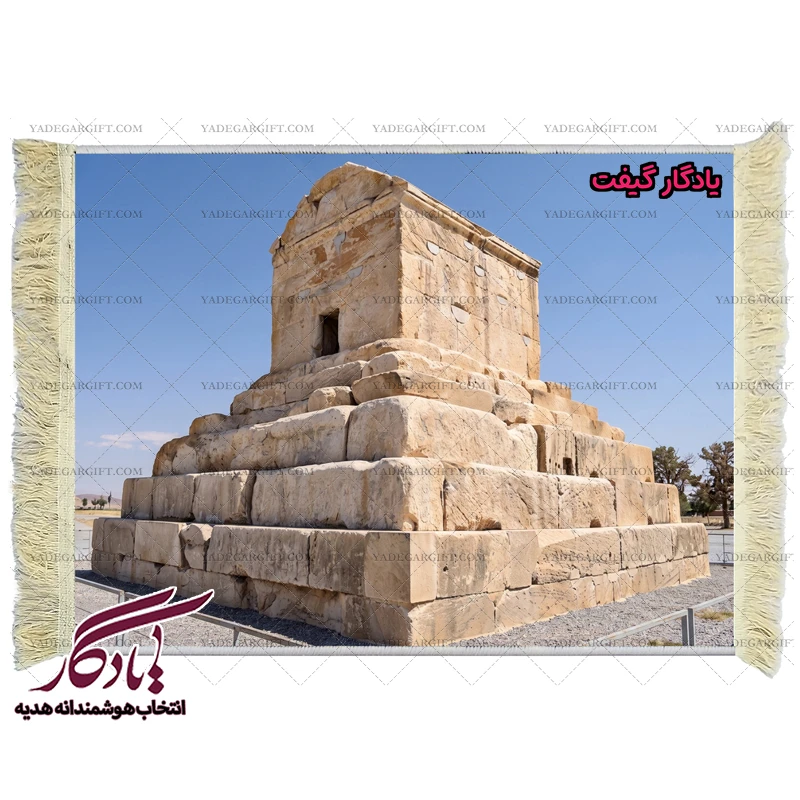 تابلو فرش ایرانی آرامگاه کوروش بزرگ کد i53 - یادگار گیفت