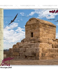 تابلو فرش ماشینی ایرانی آرامگاه کوروش کبیر کد i56 - یادگار گیفت