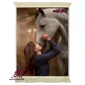 تابلو فرش ماشینی طرح دوشیزه بوسه بر اسب کد d55