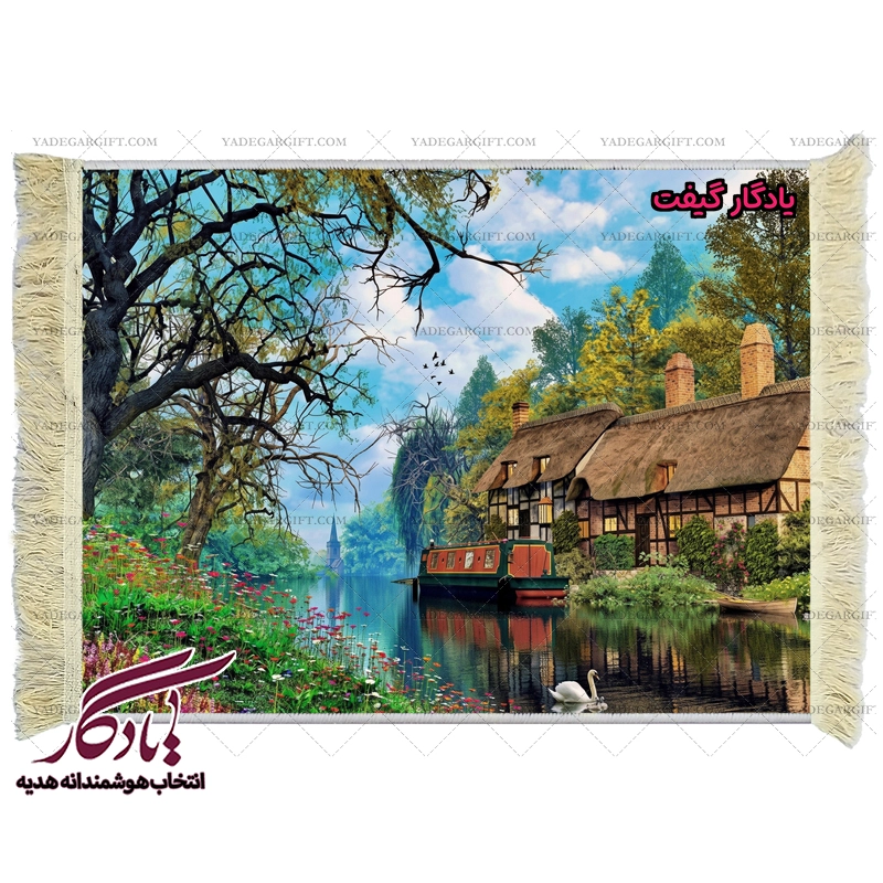 تابلو فرش ماشینی طرح منظره بِرکه کد m49 - یادگار گیفت