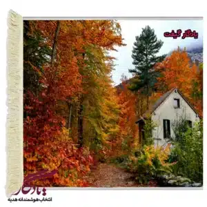 تابلو فرش ماشینی طرح منظره پاییز ساری کد m47-1