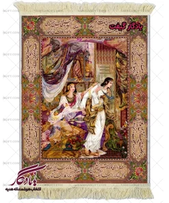 تابلو فرش ماشینی طرح مینیاتور یوسف و زلیخا کد mi22 - یادگار گیفت