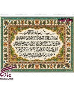 تابلو فرش طرح آیه الکرسی کامل کد a34 - یادگار گیفت
