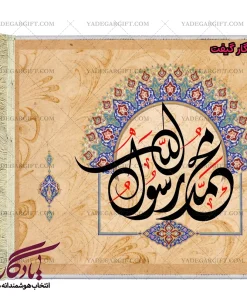 تابلو فرش طرح محمد رسول الله کد a32 - یادگار گیفت