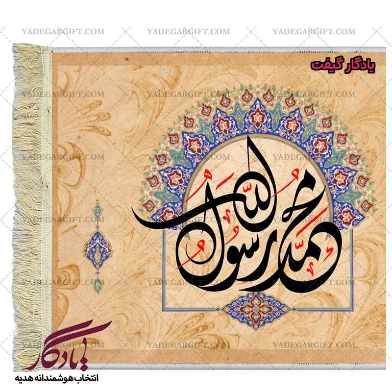 تابلو فرش طرح محمد رسول الله کد a32 - یادگار گیفت