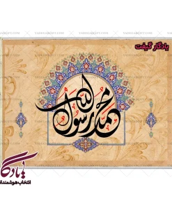 تابلو فرش طرح محمد رسول الله کد a32 - یادگار گیفت